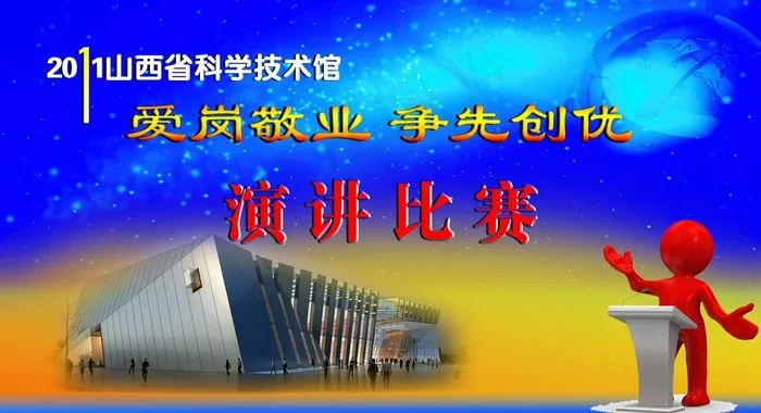 科技馆演讲比赛星空演讲台图片psd模版下载