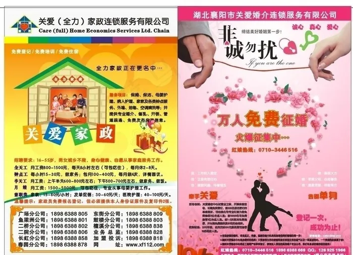 非诚勿扰图片cdr矢量模版下载