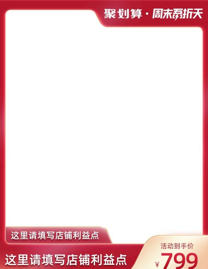 红色淘抢购聚划算主图直通车模板图片