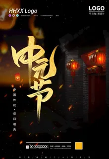 中元节图片 中元节图片
