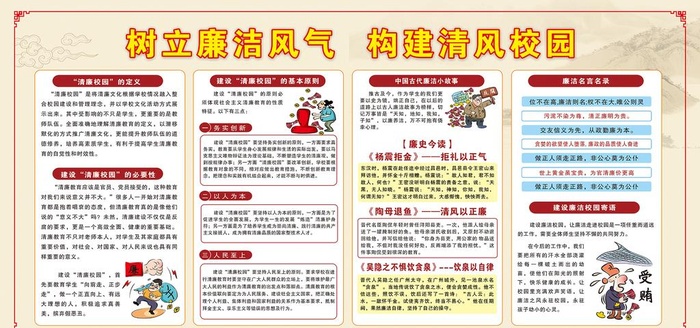 清廉校园图片