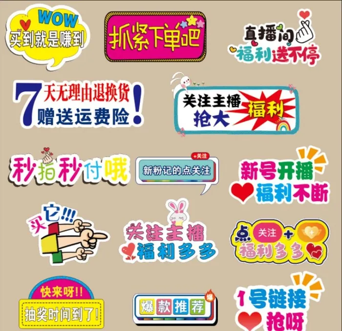 直播间手拿牌图片(5669x5669)
