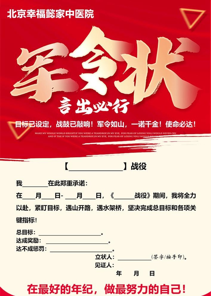 军令状图片(1713x2480)psd模版下载