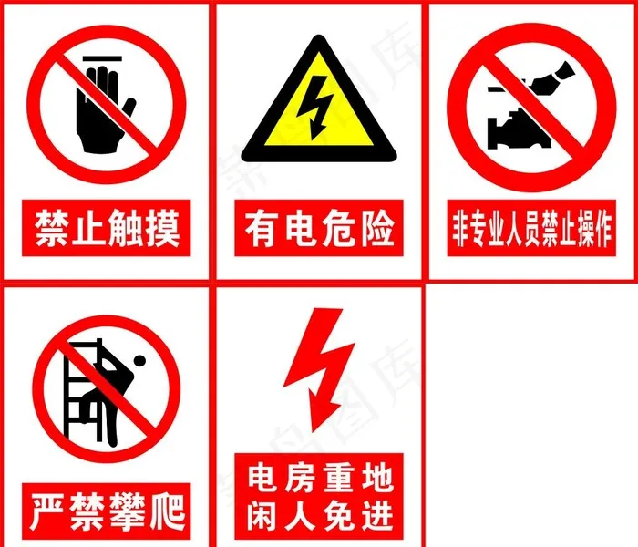 禁止标识图片cdr矢量模版下载