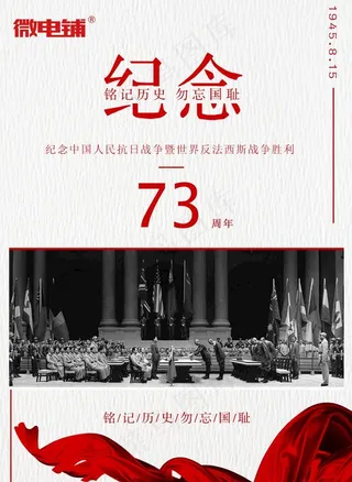 日本投降72周年图片