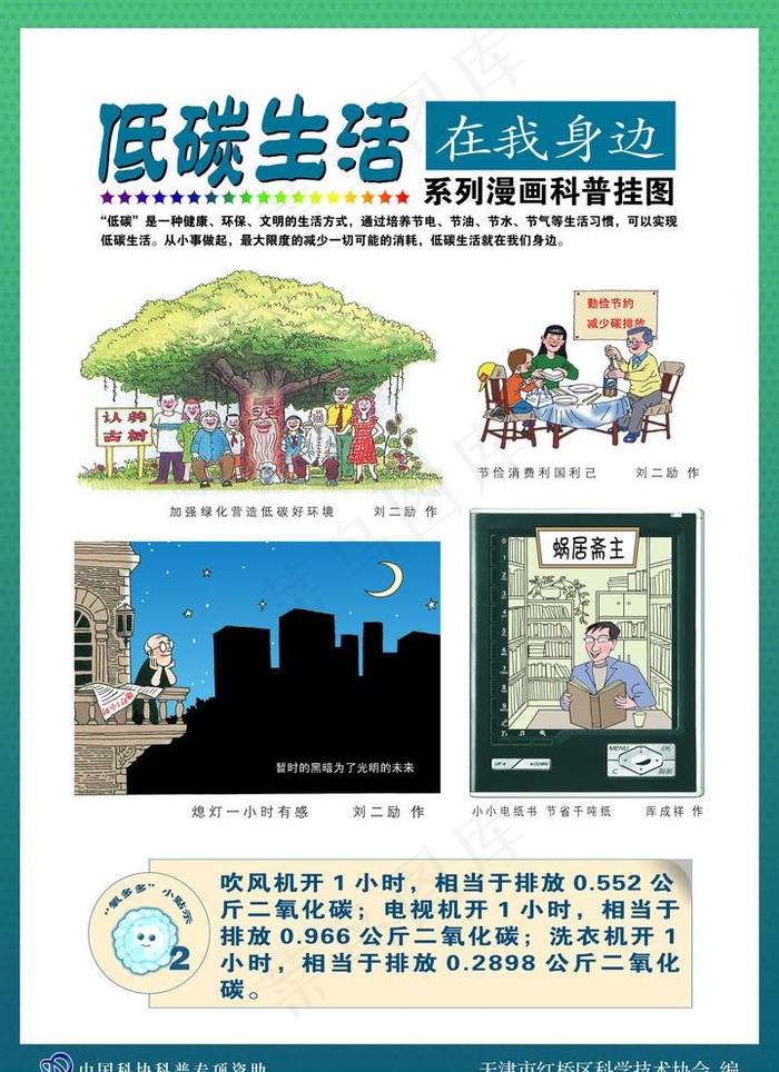 低碳生活图片