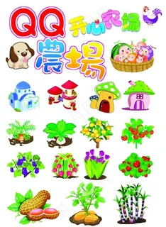 QQ农场卡通素材图片