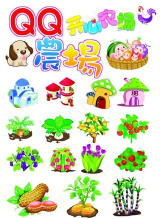 QQ农场卡通素材图片