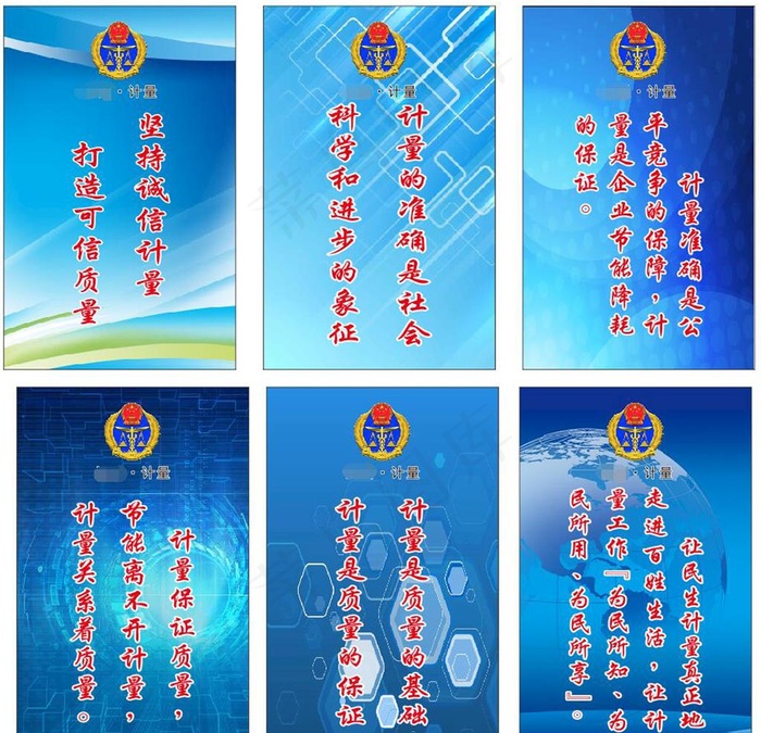 计量所标语图片cdr矢量模版下载