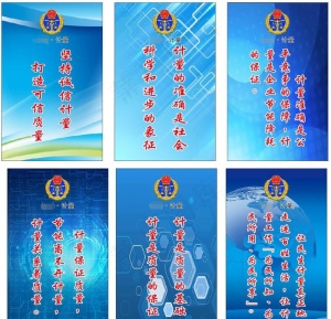 计量所标语图片