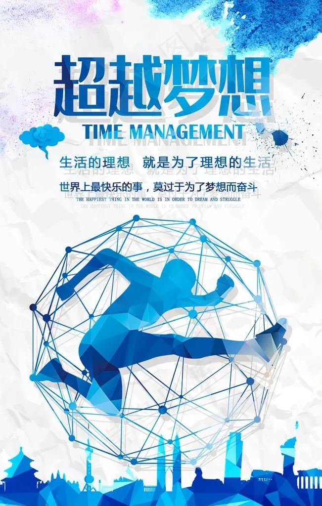 超越梦想图片psd模版下载