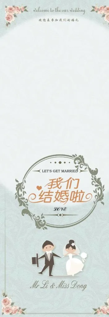 婚礼X展架图片(1800x4801)psd模版下载