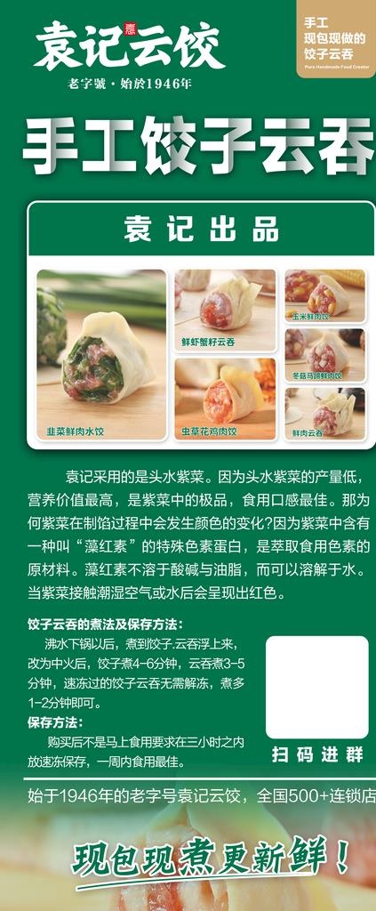 手工饺子展架图片