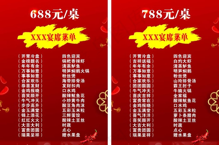 菜单图片cdr矢量模版下载