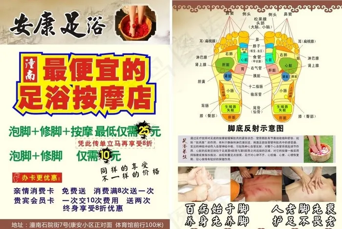 足浴传单图片cdr矢量模版下载