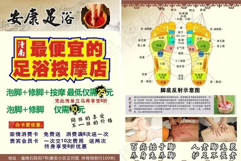 足浴传单图片