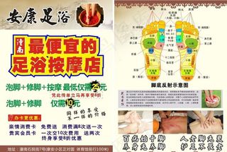 足浴传单图片