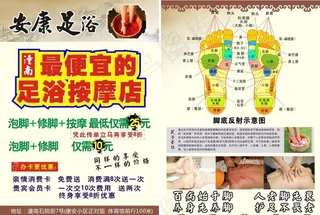 足浴传单图片