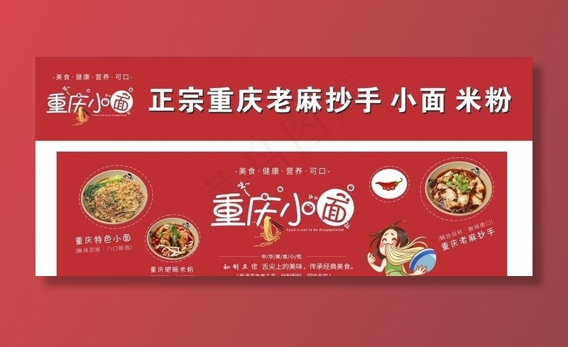 重庆小面餐车广告图片cdr矢量模版下载