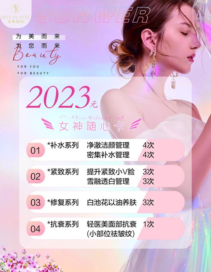 美容海报  图片(2362x3150)psd模版下载