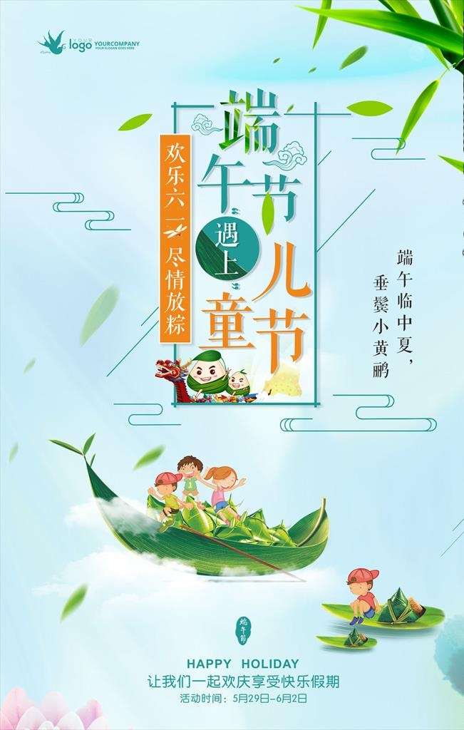 儿童端午节图片