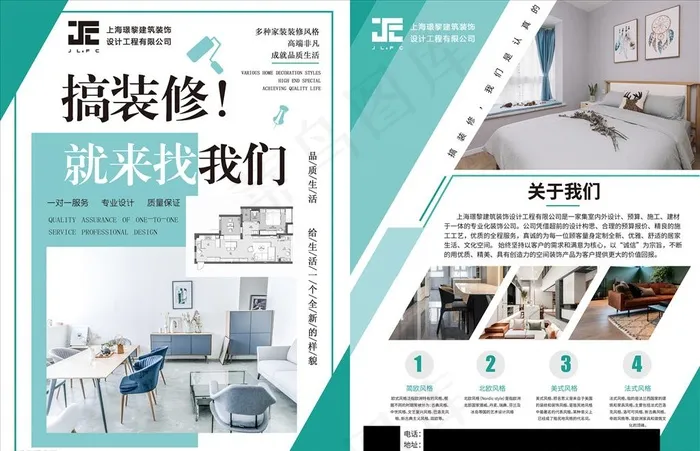 装修宣传单图片psd模版下载