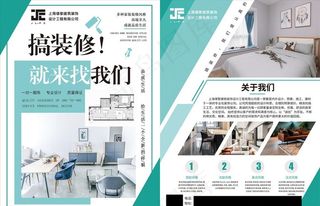 装修宣传单图片