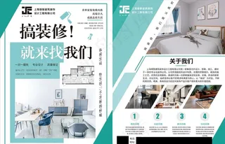 装修宣传单图片