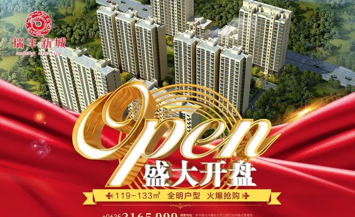房地产盛大开盘海报图片