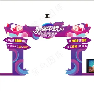 紫色中秋庆典KT板龙门架图片