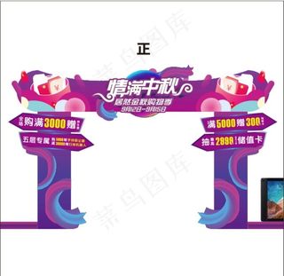 紫色中秋庆典KT板龙门架图片