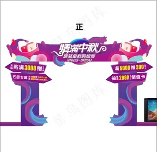 紫色中秋庆典KT板龙门架图片