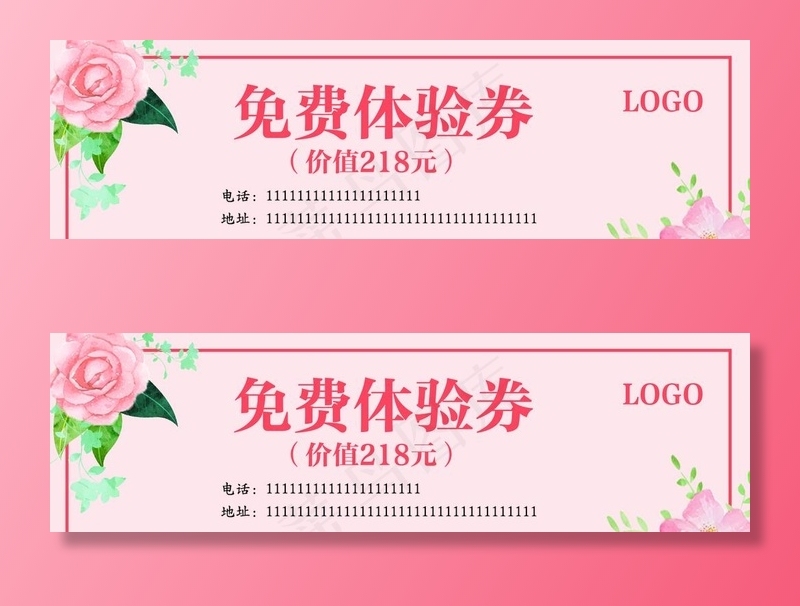 体验券图片psd模版下载