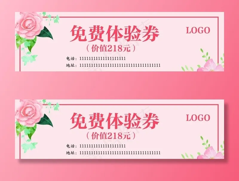 体验券图片psd模版下载