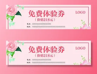 体验券图片