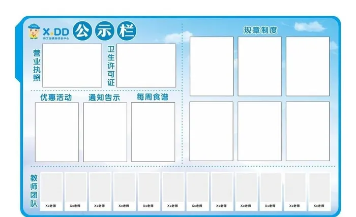 公示栏图片cdr矢量模版下载