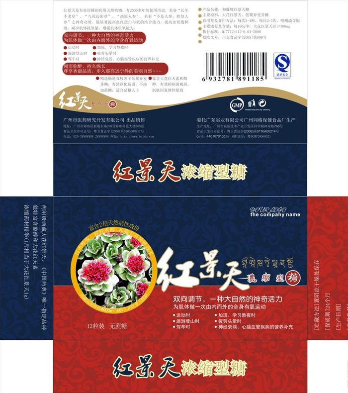 红景天包装设计图片cdr矢量模版下载