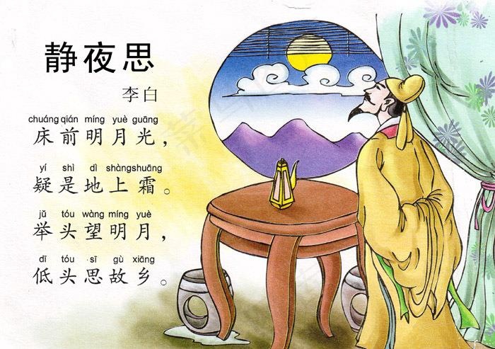 静夜思图片(2205x1654)psd模版下载
