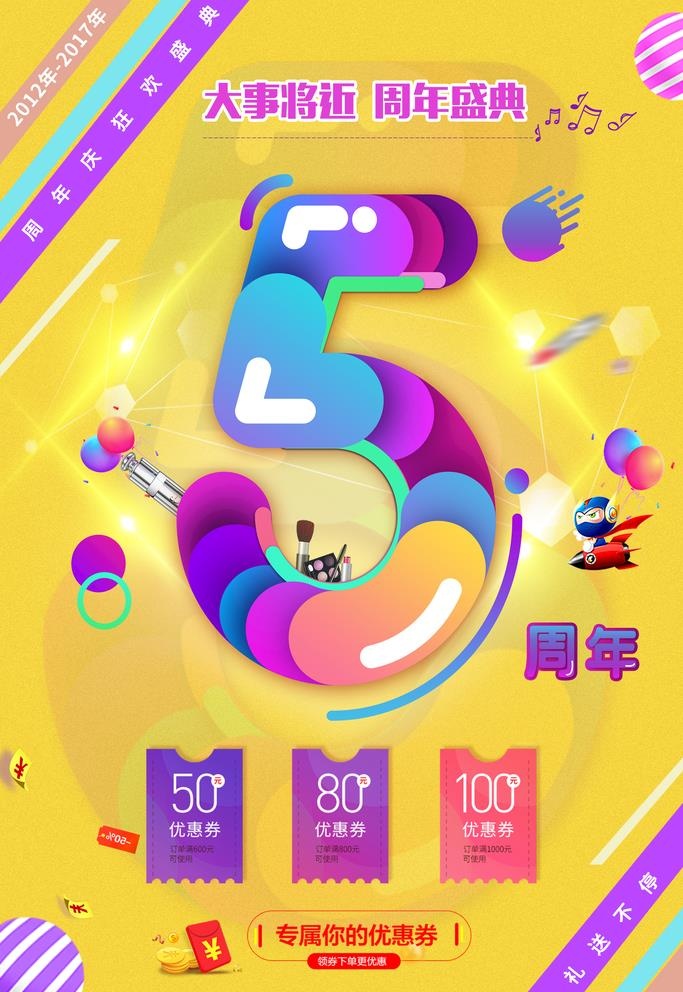 周年庆海报图片