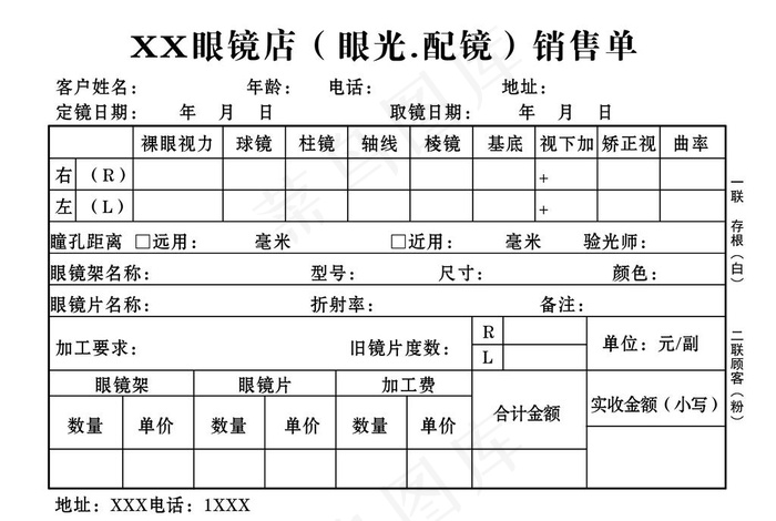 眼镜店票据图片psd模版下载