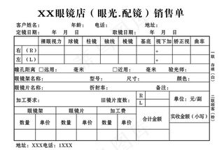 眼镜店票据图片