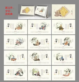 2016养生台历图片