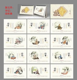 2016养生台历图片