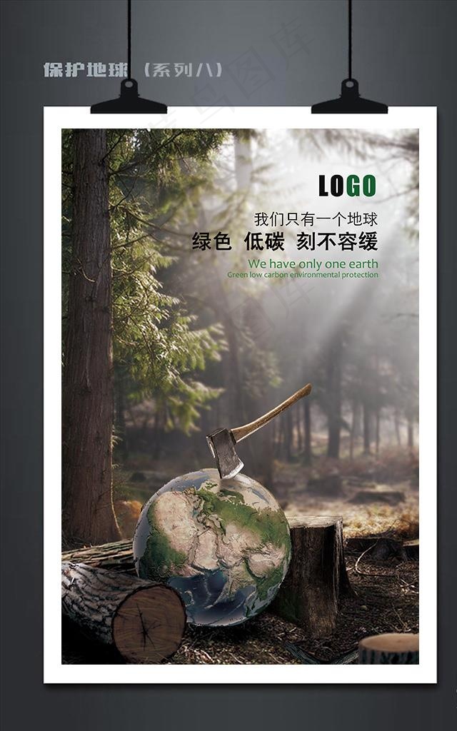 环保海报图片psd模版下载