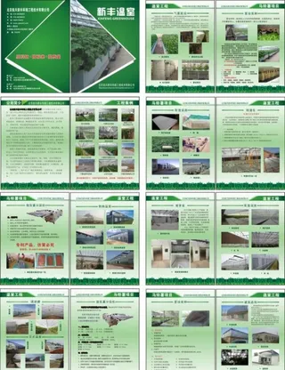 温室工程画册图片