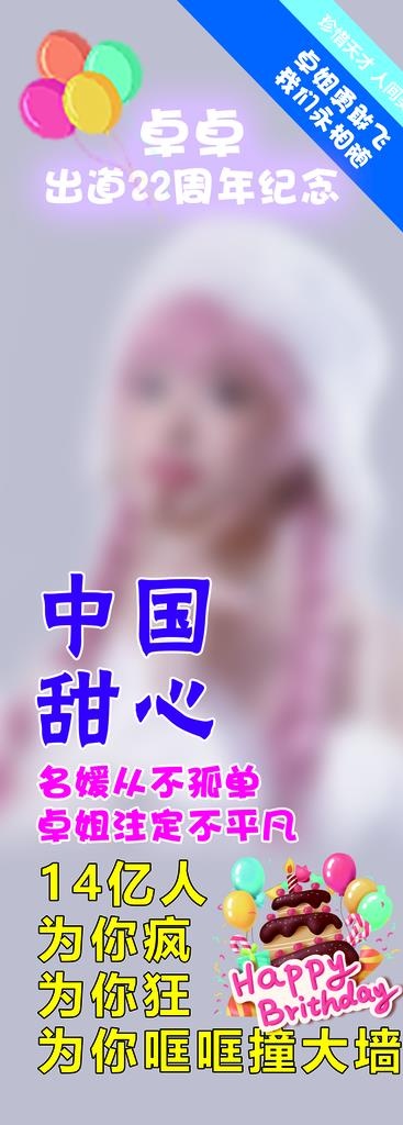 生日展架图片(2211x5669)psd模版下载