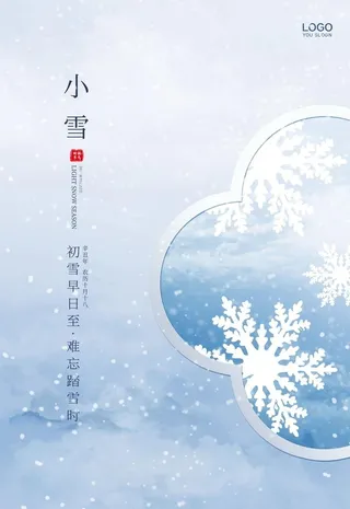 白色简约卡通中国风二十四节气图片