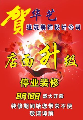 开业海报图片
