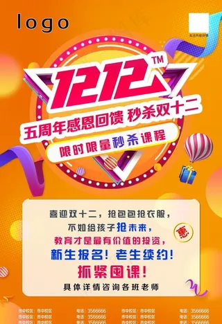 双12感恩回馈图片