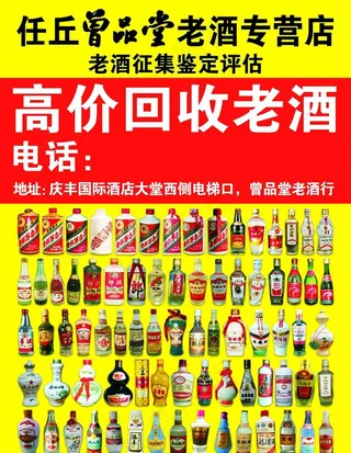 回收老酒图片